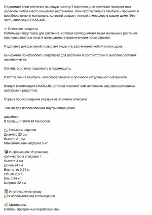 DAKSJUS, Подставка для растений, бамбук, 21 см