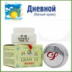 Крем для отбеливания кожи и устранения пигментации с Алоэ вера &quot;Qian Li&quot;