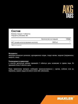 Альфа-кетоглутаровая кислота MAXLER AKG 1000mg - 60 таб.