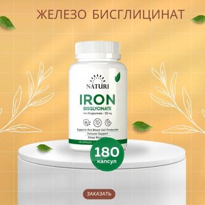 Железо бисглицинат 20 мг