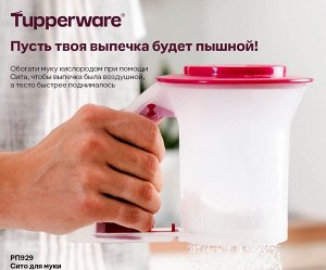 Сито для муки