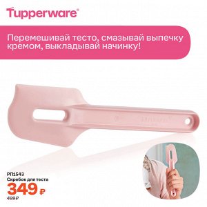 Скребок для теста розовый