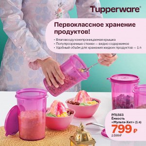 Ёмкость "Мульти-Хит" (1 л)