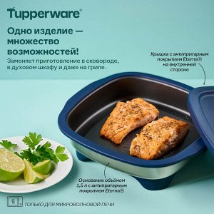 МикроПро Гриль (1,5л)