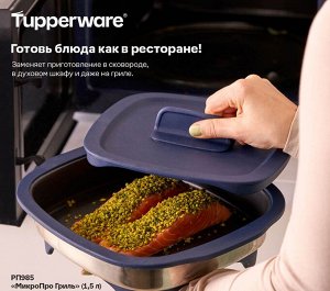 МикроПро Гриль (1,5л)
