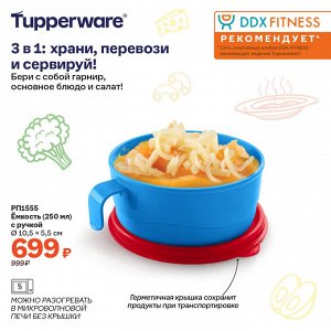 Ёмкость (250 мл) с ручкой