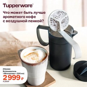 Вспениватель «Мгновение» (500 мл)