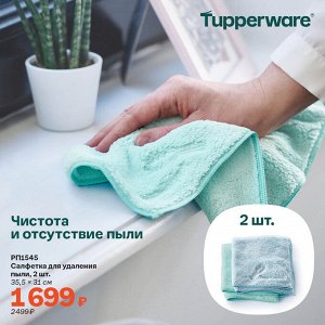Салфетка для удаления пыли, 2 шт.