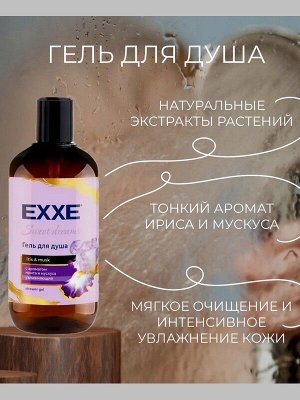 Подарочный набор косметики для тела EXXE Ирис и Мускус Гель для душа 500мл  + Лосьон для рук и тела 250мл