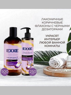 Подарочный набор косметики для тела EXXE Ирис и Мускус Гель для душа 500мл  + Лосьон для рук и тела 250мл