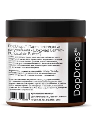 Паста DOPDROPS Chocolate Butter шоколадная натуральная - 500 г.