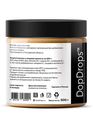 Паста DOPDROPS Peanut Crunchy арахисовая с кусочками - 500 г.