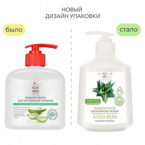 Красная Линия Жидкое мыло для интимной гигиены "Алоэ Вера" 250 мл