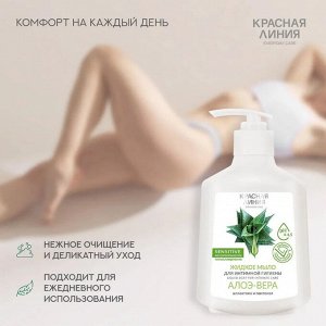Красная Линия Жидкое мыло для интимной гигиены "Алоэ Вера" 250 мл