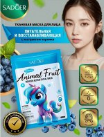 Маска для лица Sadoer AnimalFruit с экстрактом черники 25гр