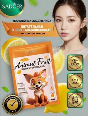 Маска для лица Sadoer AnimalFruit с экстрактом лимона 25гр