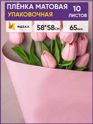 Пленка Листами Матовая двусторонняя Розовый/Мокко 58см/58см