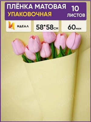 Пленка Листами Матовая Манго 58см/58см