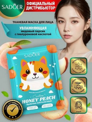 Маска для лица Sadoer Cartoon Медовый персик с гиалуроновой кислотой 25 гр