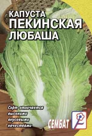 Семена Капуста пекинская Любаша 0,1г