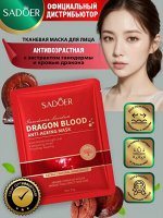 Антивозрастная маска для лица Sadoer с экстрактом ганодермы и кровью дракона 25 гр