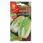 Семена Капуста пекинская &quot;Сто пеленок&quot;, 0,3 г