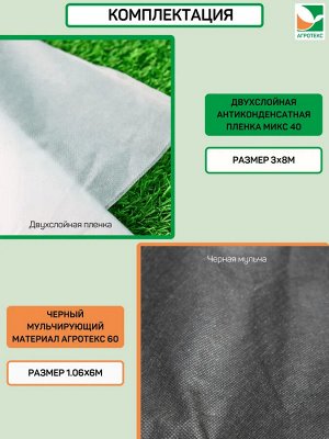 Комплект для огурцов Агротекс от института овощеводства