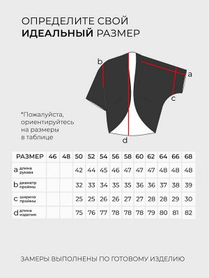 Накидка-20195