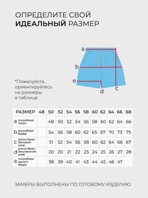 Шорты-5173 Фасон: Шорты
Модель брюк: Шорты
Материал: Креп
Цвет: Синий
Параметры модели: Рост 173 см, Размер 54

Шорты со складками голубые
Шорты из мягкого струящегося материала отлично сидят за сче