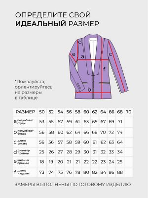 Жакет-5226 Фасон: Жакет
Материал: Креп
Цвет: Фиолетовый
Длина рукава: Длинный рукав
Параметры модели: Рост 173 см, Размер 54

Жакет с клапанами сиреневый
Элегантный жакет прямого кроя из мягкого мат