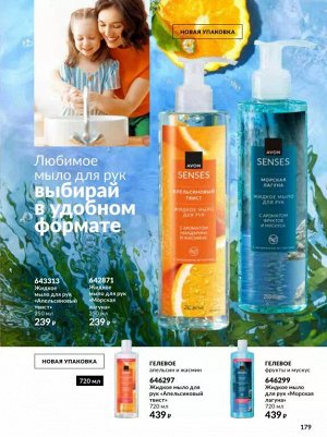 Жидкое мыло для рук 720мл
