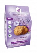 Печенье ц/з Льняное с расторопшей без сахара 300 г Дивинка