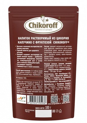 Напиток из цикория 100 г Капучино с фруктозой Chikoroff