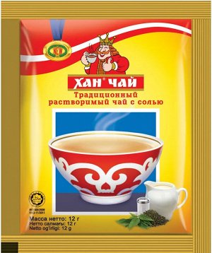 Чай растворимый с солью "ХАН", 30шт*12г