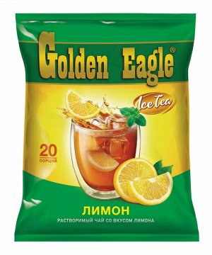 Растворимый чай со вкусом лимона 20шт