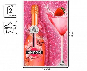 Поздравительная открытка «Самой прекрасной»