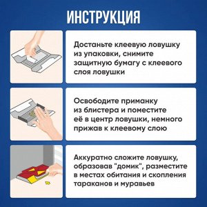 Nadzor Клеевая ловушка от тараканов "Домик"