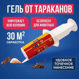 Nadzor Гель-шприц от тараканов 20 мл