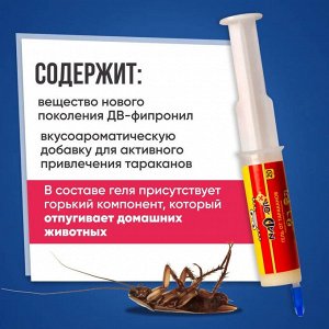 Nadzor Гель-шприц от тараканов 20 мл