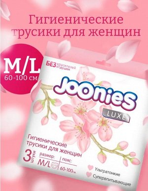 JOONIES LUXE Гигиенические трусики для женщин, размер M/L (60-100см), 3 шт.