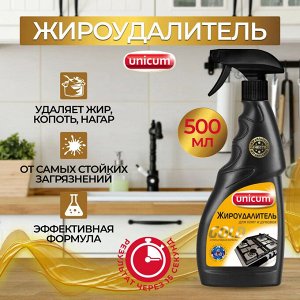 Уникум Спрей-жироудалитель для чистки кухонных поверхностей "Gold" 500 мл