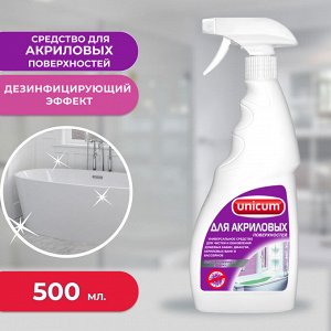Unicum Уникум Спрей для чистки акриловых ванн и душевых кабин 500 мл