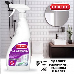 Unicum Уникум Спрей для чистки акриловых ванн и душевых кабин 500 мл