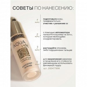LUXVISAGE  Консилер-флюид AQUA veil HYALURON COMPLEX тон 101 Fair НОВИНКА 2025!