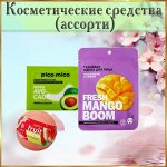 Косметические средства (ассорти)