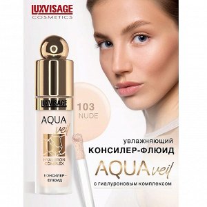LUXVISAGE Консилер-флюид AQUA veil HYALURON COMPLEX тон 103 nude НОВИНКА 2025!