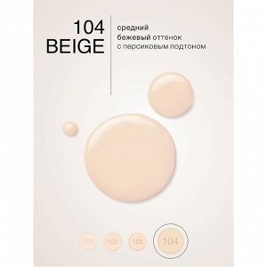 LUXVISAGE Консилер-флюид AQUA veil HYALURON COMPLEX тон 104 beige НОВИНКА 2025!