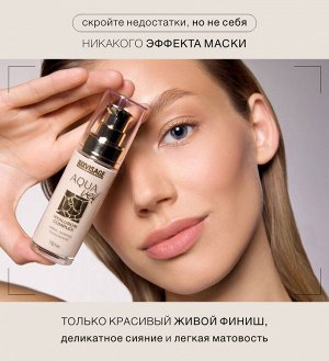 LUXVISAGE Крем-флюид тональный AQUA veil HYALURON COMPLEX тон 130 nude 30мл НОВИНКА 2025!