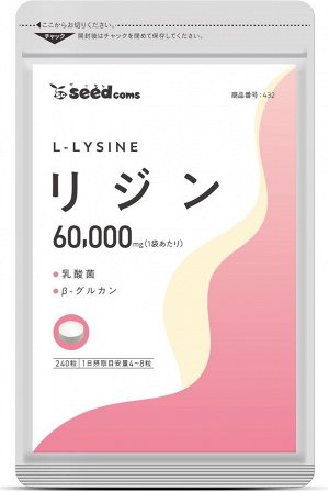 Seedcoms Lysine Supplement - комплекс с аминокислотой L-лизин 60,000 мг,  пробиотиками и эвгленой, для крепкого иммунитета
