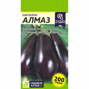 Баклажан Алмаз 0,2 гр